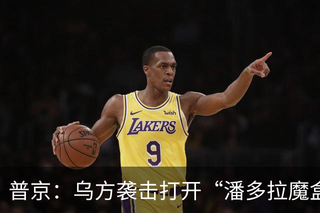 普京：乌方袭击打开“潘多拉魔盒”，俄军将报复性打击乌企设施