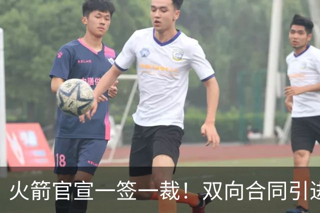 火箭官宣一签一裁！双向合同引进卡斯特罗 最新14+3阵容出炉
