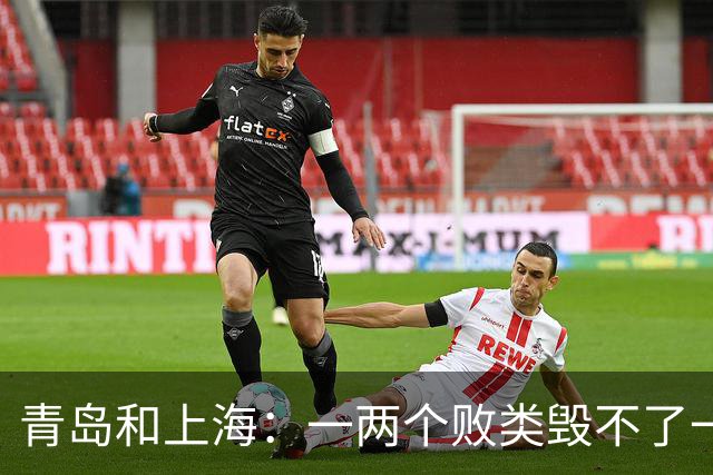 青岛和上海：一两个败类毁不了一座城，但“处理方式”能